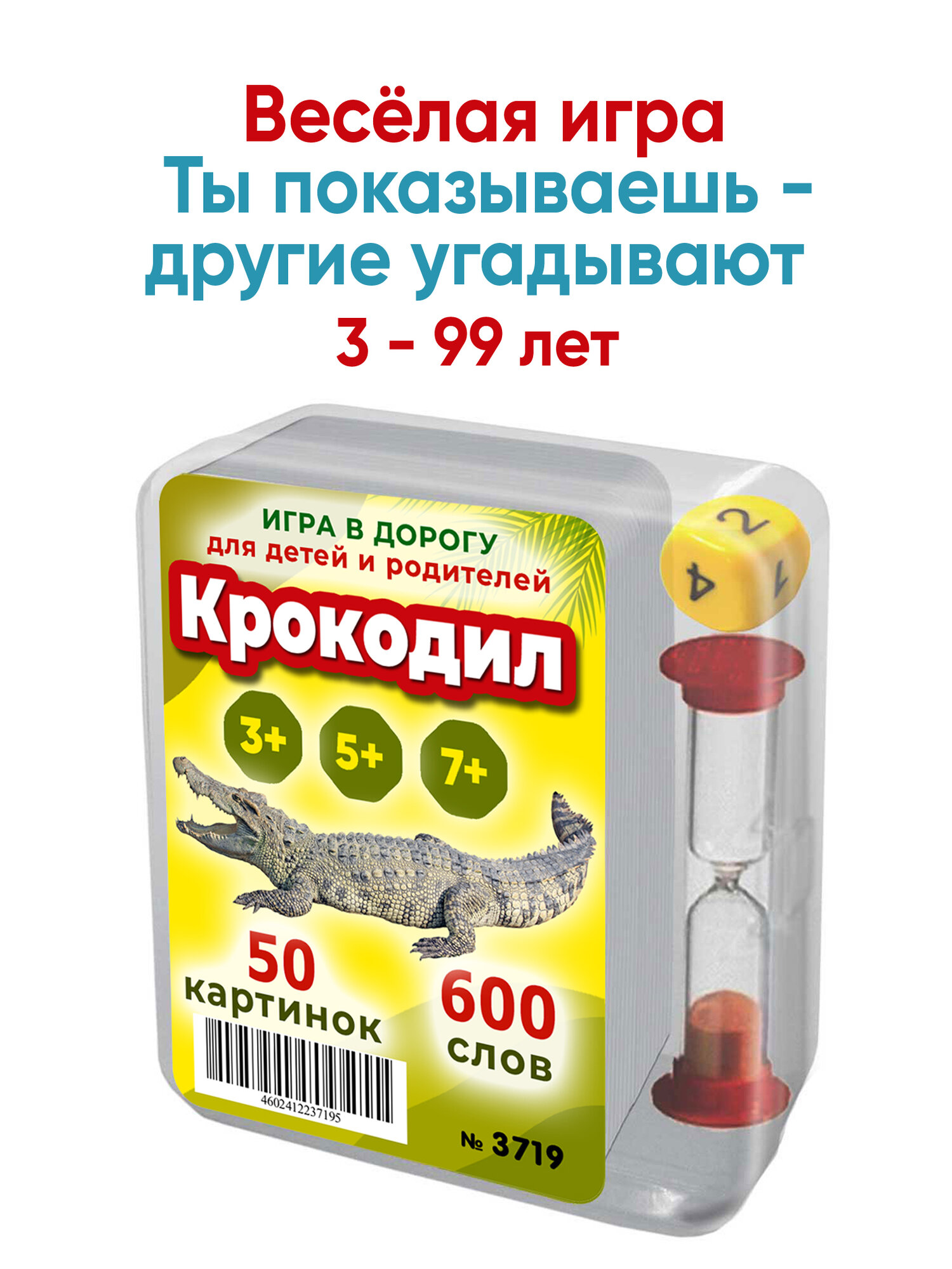 Крокодил с песочными часами для азартной игры на время для 3-7 лет