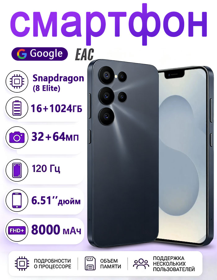 Смартфон Galaxy S25 8000mah Android15, 16ГБ ОЗУ + 1024ГБ ПЗ，передняя камера 32 Мп, задняя камера 64 Мп.