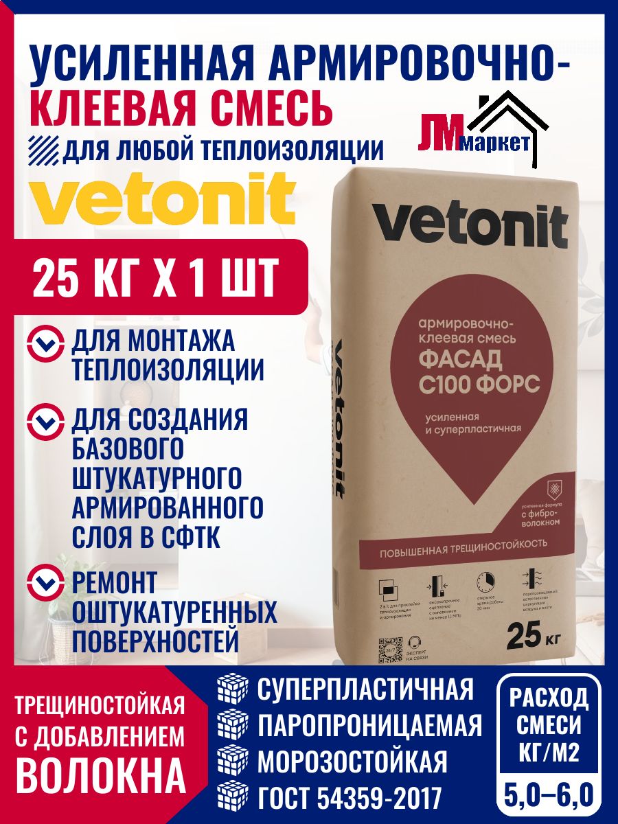 Штукатурно-клеевая смесь для пенополистирола и минеральной ваты Vetonit facade S100 force (С100) (25 кг), Weber force S100 25 кг
