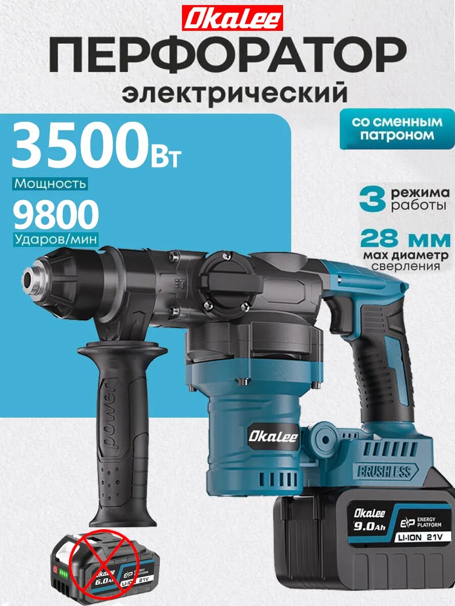 Перфоратор сетевой OKALEE 3500 мощностью 18 Вт без аккумулятора для сверления и штробления
