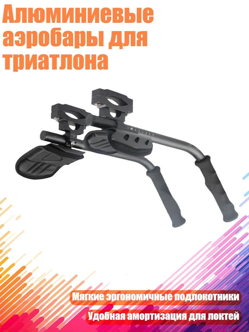 Алюминиевые аэробары для триатлона, - 0606, компактный инструмент для ремонта и обслуживания велосипеда в поездках