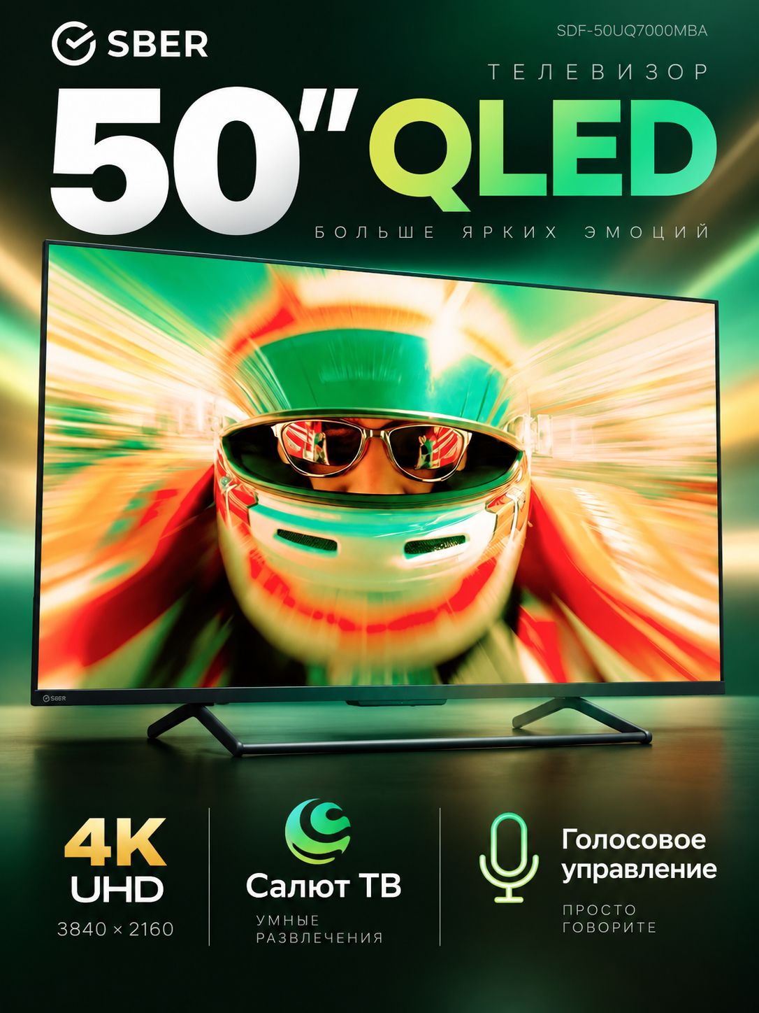 Телевизор Sber 50" SDF-50UQ7000MBA, QLED, Салют ТВ, 4K UHD, черный