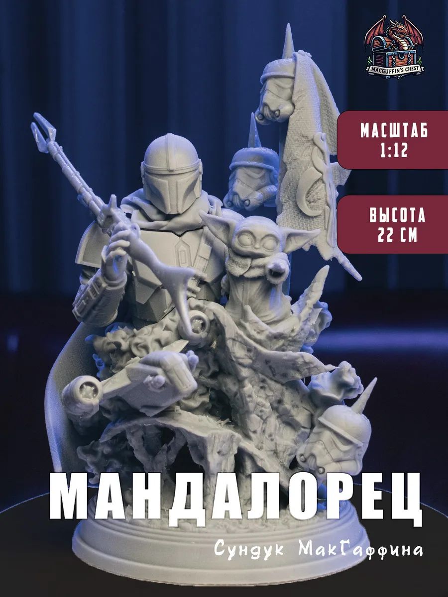 Мандалорец фигурка под покраску коллекционная, высота 22 см