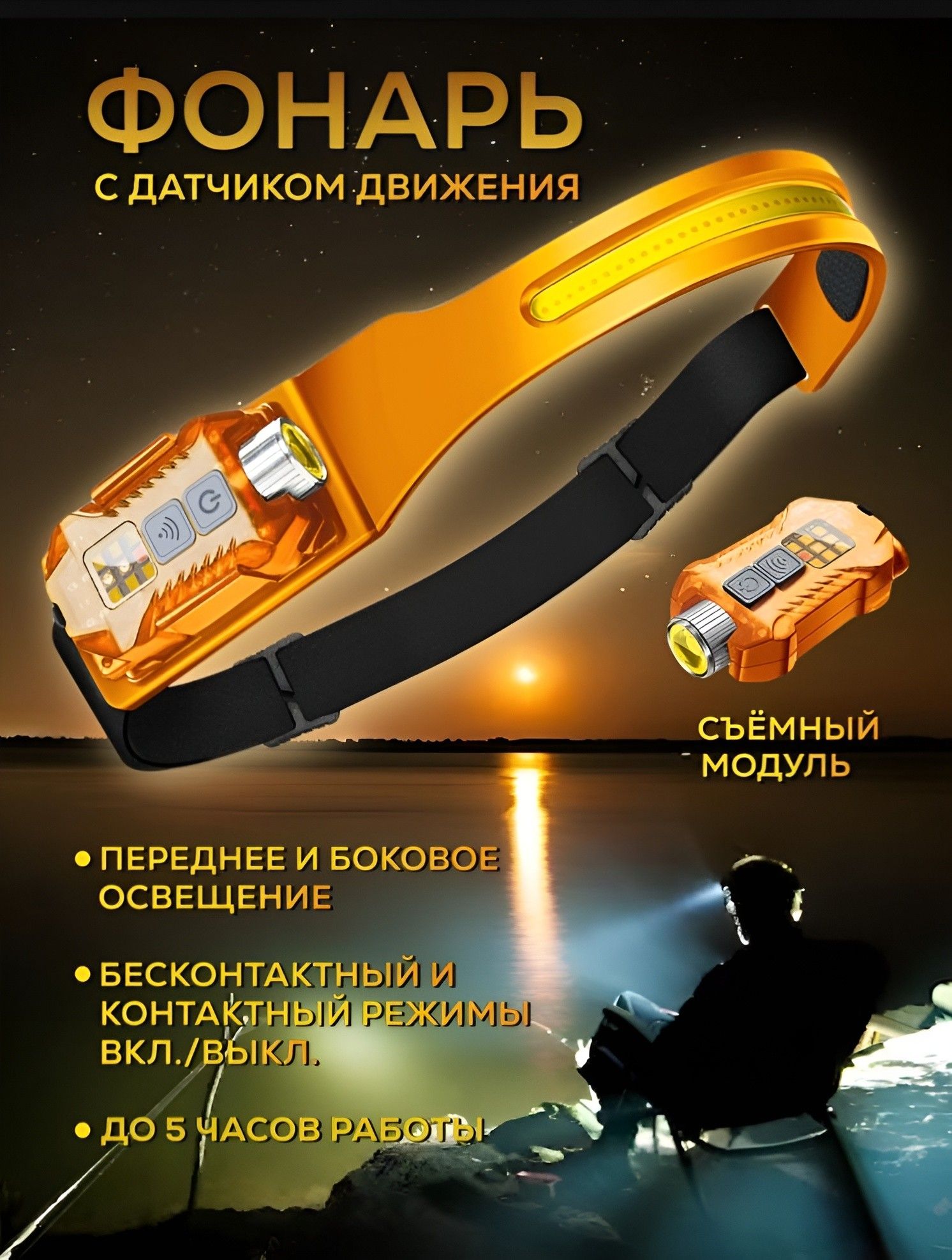 Фонарь налобный