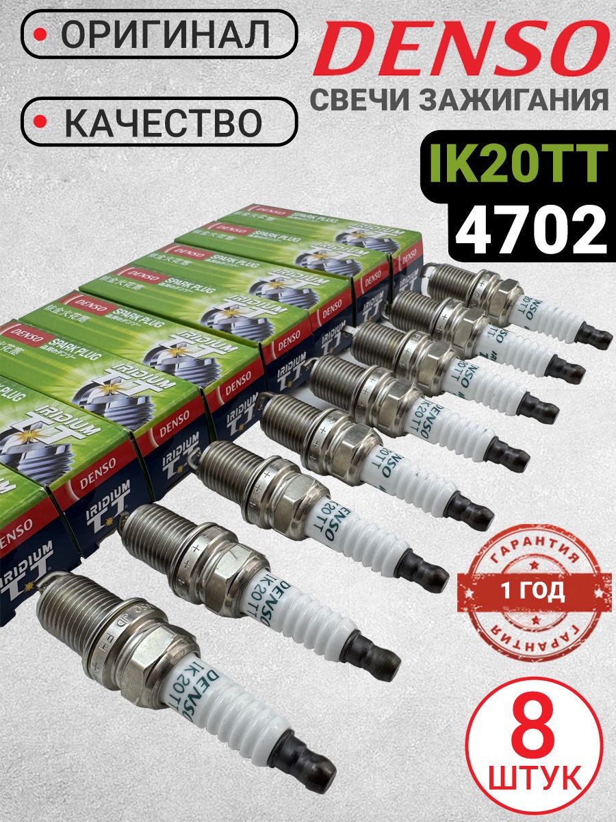 8 штук. Свечи зажигания DENSO IK20TT. Иридиевые. Для KIA HYUNDAI RENAULT SKODA TOYOTA NISSAN MITSUBISHI HONDA MAZDA SUBARU SUZUKI AUDI BMW CHEVROLET LADA Гранта Калина Ларгус Хрей Веста