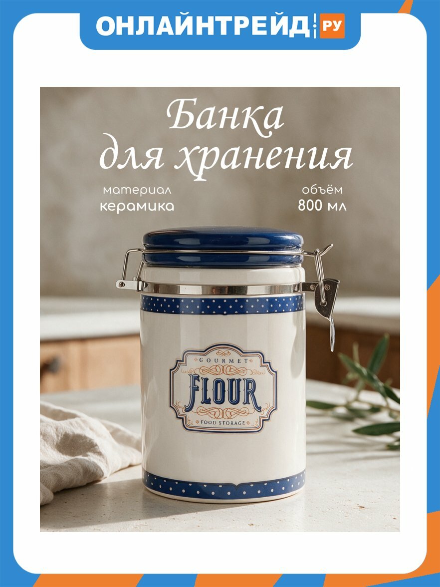 Банка для сыпучих продуктов Dolomite "Gourmet" 800 мл (L2521078)