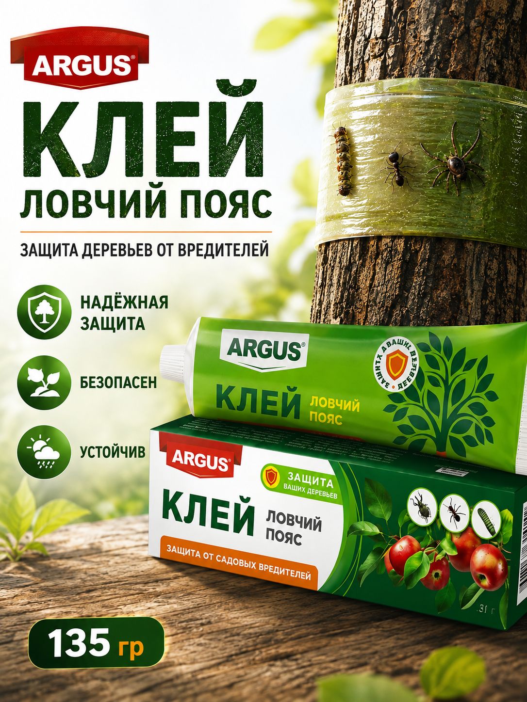 Клей ловчий пояс для защиты деревьев от вредителей, Аргус, 135 гр