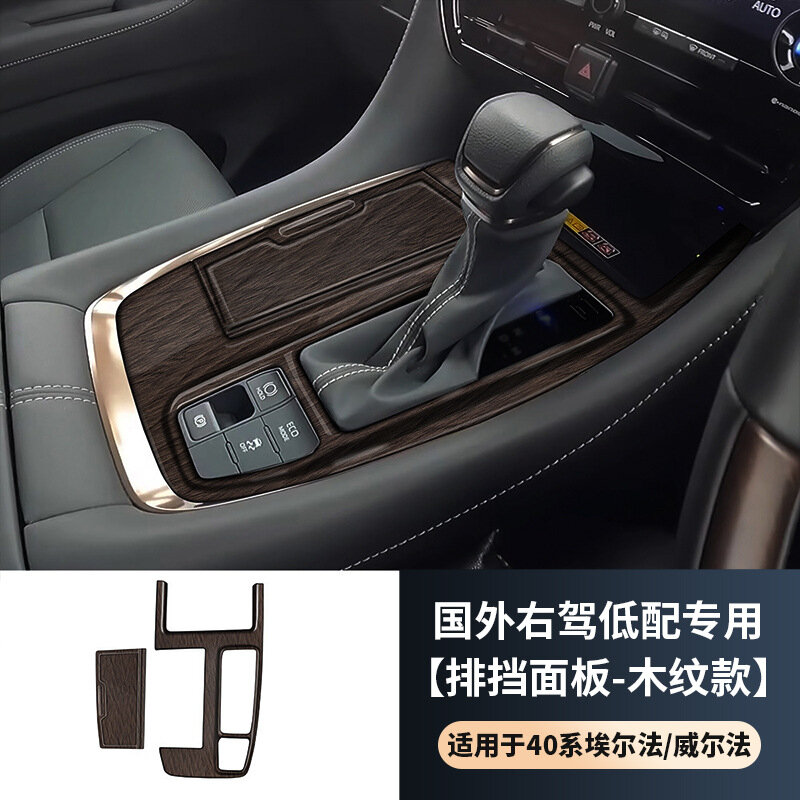 2024 Toyota Alphard Vellfire Панель переключения передач с ореховой текстурой для праворульных моделей 40 серии