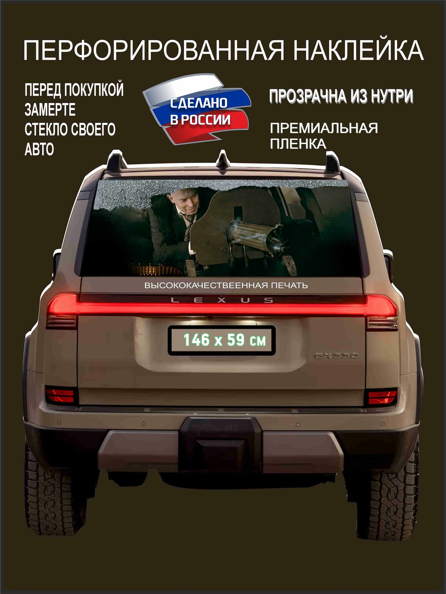 ЛевЦех Наклейка на заднее стекло авто Брат 2 с пулеметом Максим. Размер 59х146см