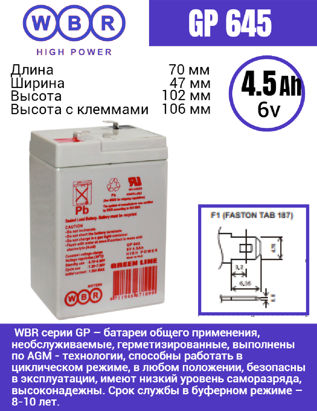 Аккумулятор WBR GP-645 (6В, 4.5Ач / 6V, 4.5Ah)