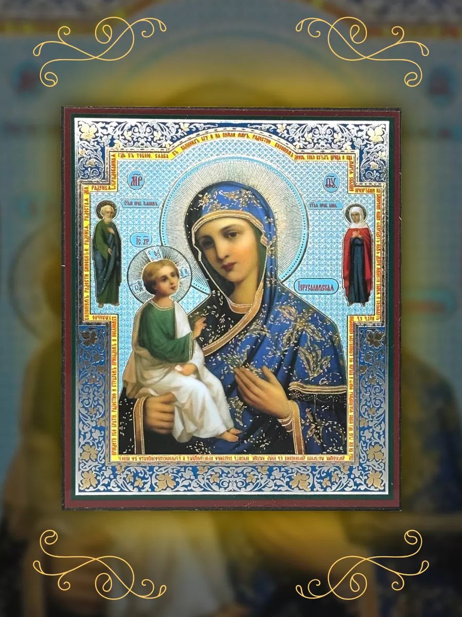 Иерусалимская Божия матерь