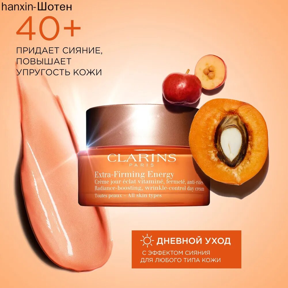 Антивозратной дневной крем с эффектом сияния Extra-Firming Energy 40+