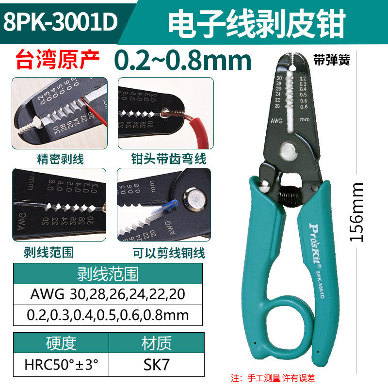 Съемник изоляции Pro'sKit 8PK-3001D для электронных проводов инструмент 0.2-0.8мм