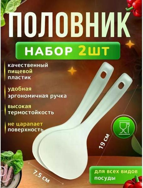 Половник Аистов дом Набор половников поварешка