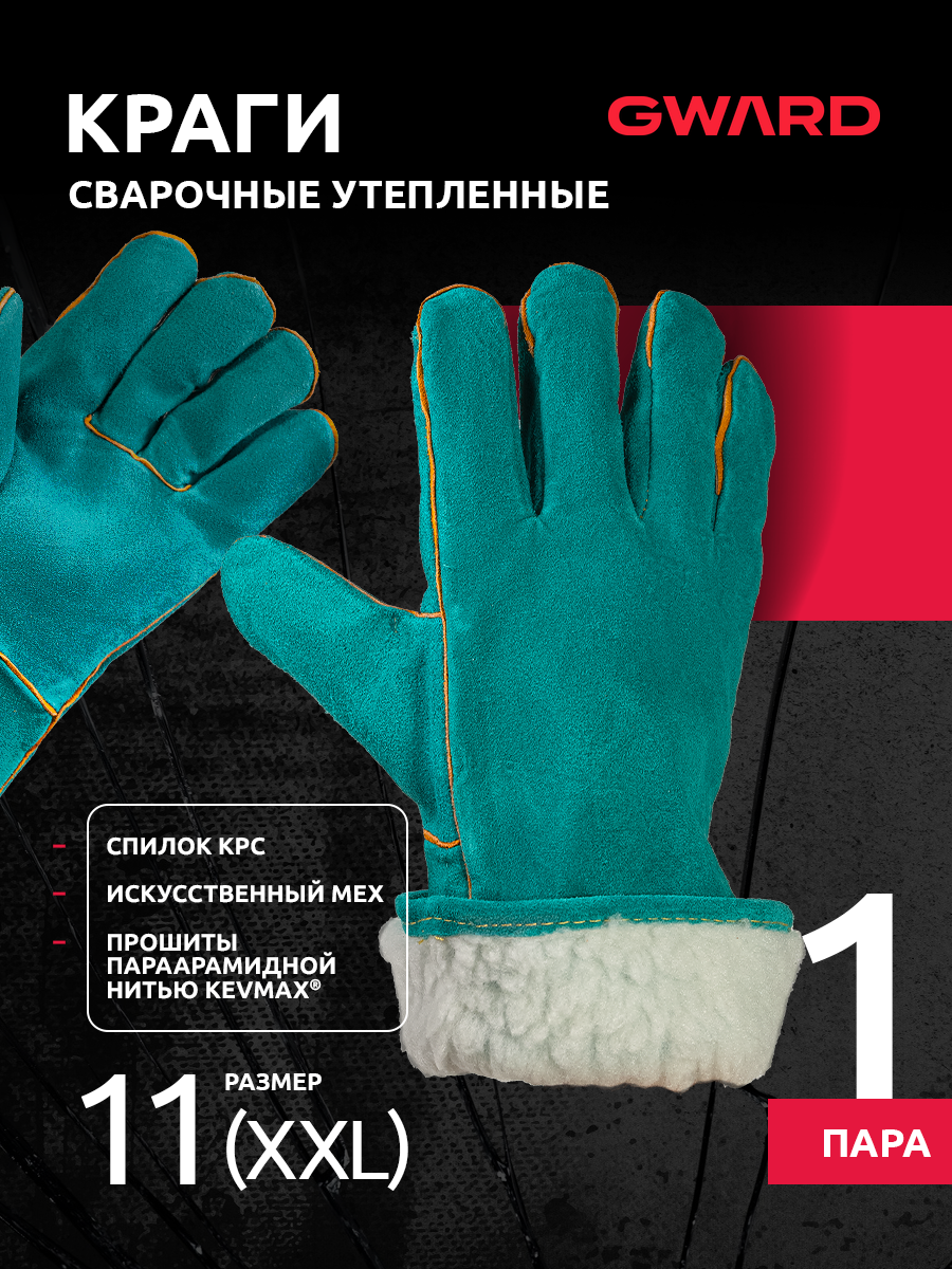 Краги сварщика Optima Zima спилковые утепленные перчатки сварщика