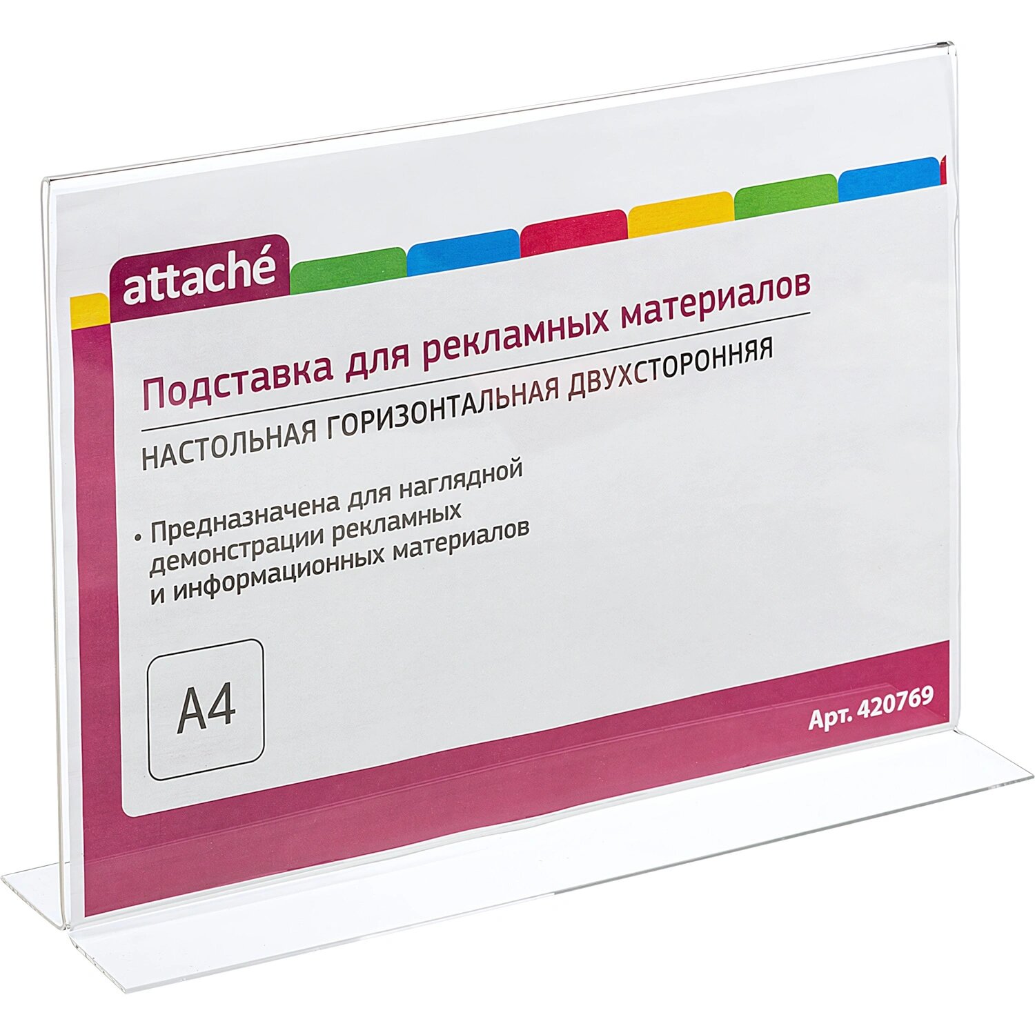 Attache Подставка настольная для рекламных материалов А4 двусторонняя горизонтальная Attache