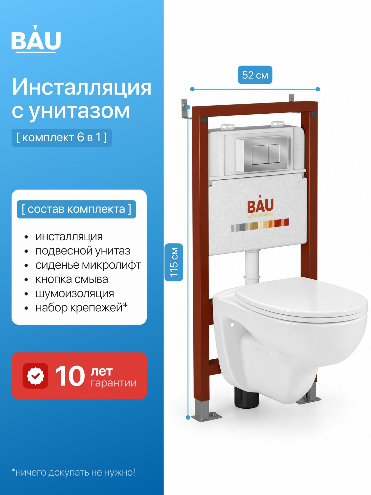 Инсталляция с унитазом комплект BAUEDGE : унитаз Novo, сиденье, кнопка Stil, нерж. сталь сатин