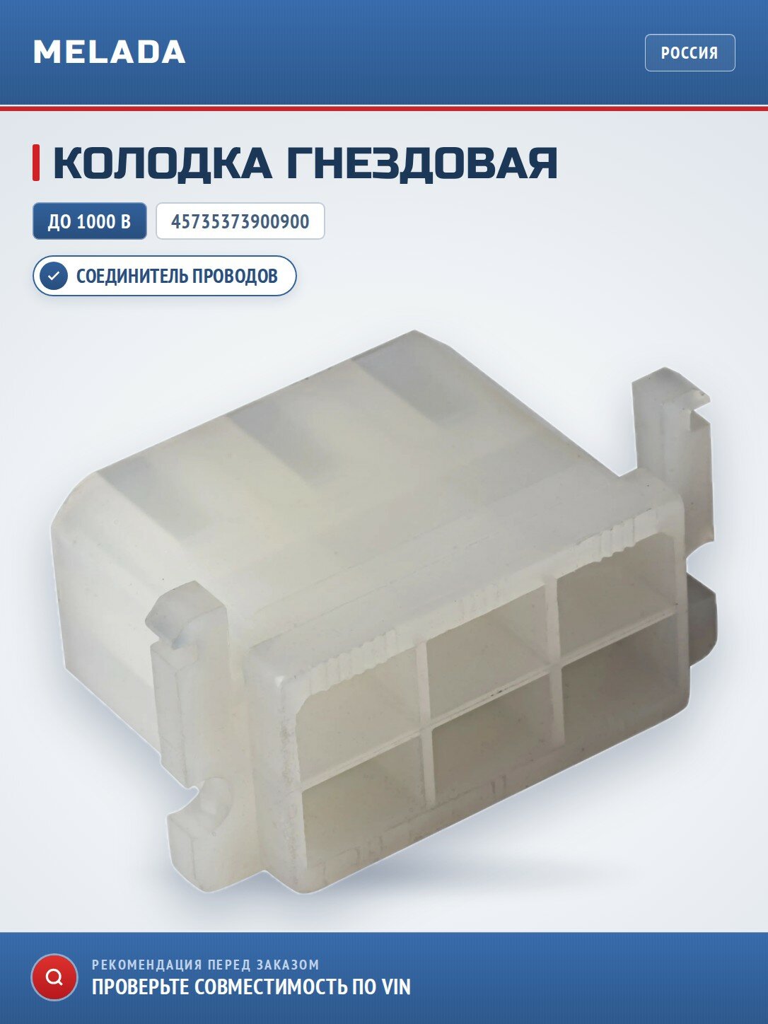 Колодка гнездовая