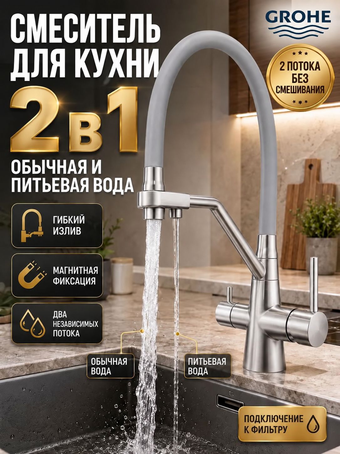 Смеситель для кухни гибкий, под фильтр питьевой воды, кухонный кран 2 в 1, серый излив, сатин