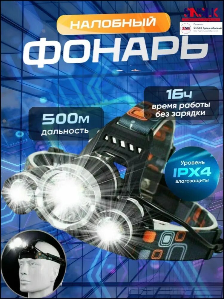 Фонарь-прожектор