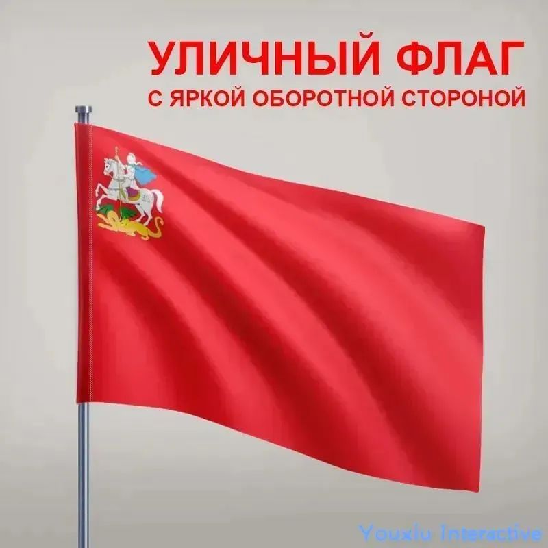 Флаг Московской области,135х90 см, износостойкий