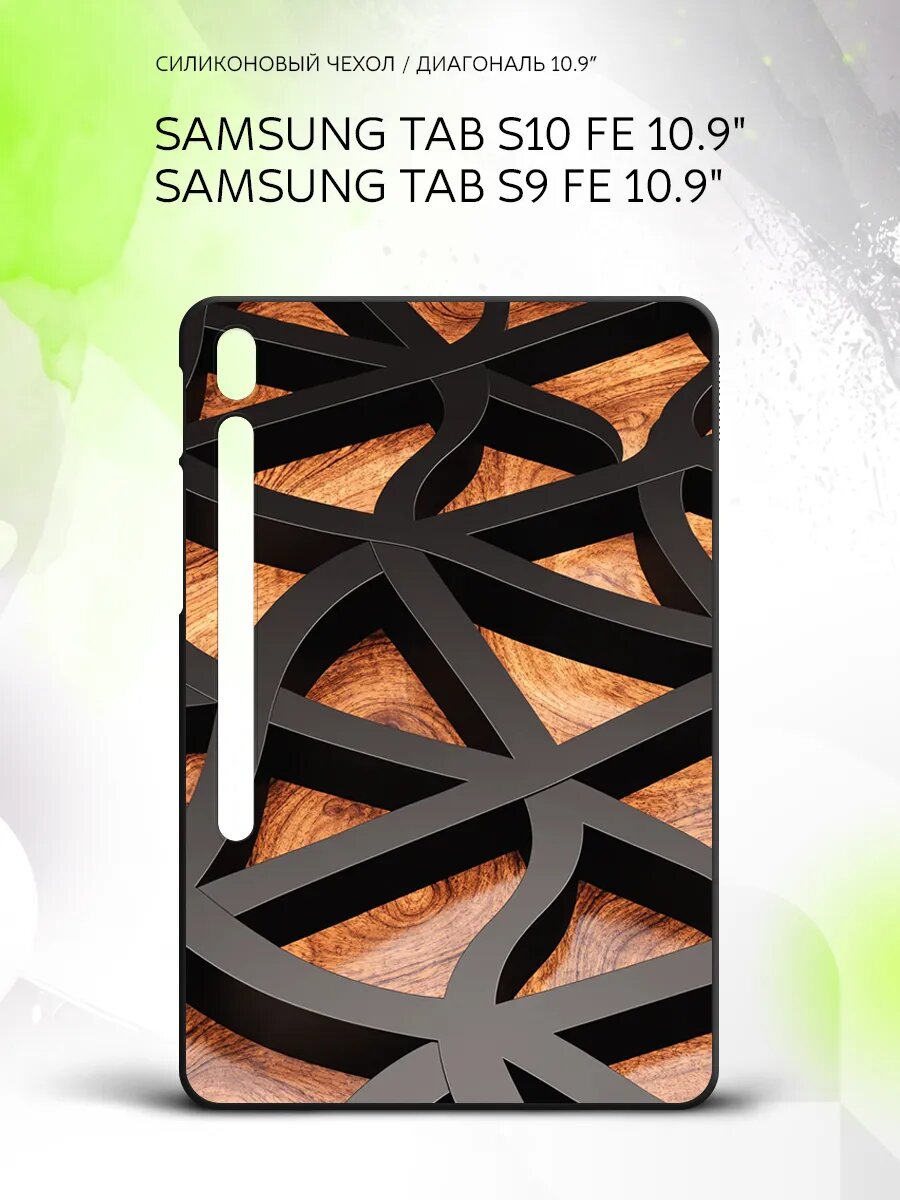 Чехол на планшет Samsung Tab S10 FE/Tab S9 FE 10.9", Самсунг Таб С10 ФЕ/Таб С9 ФЕ 10.9", с принтом