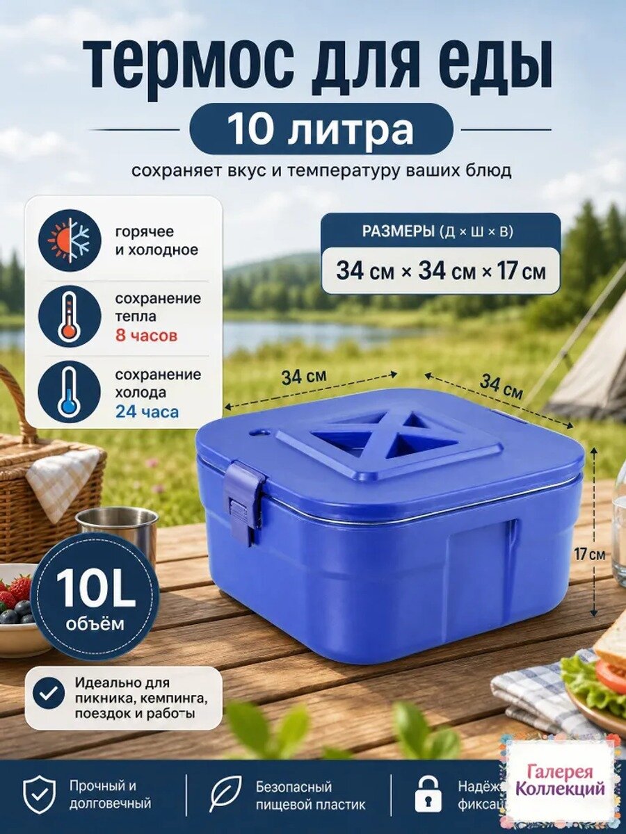 Термоконтейнер для еды 10 л, лазурный, с ручкой и замком, холод 24 ч, тепло 8 ч