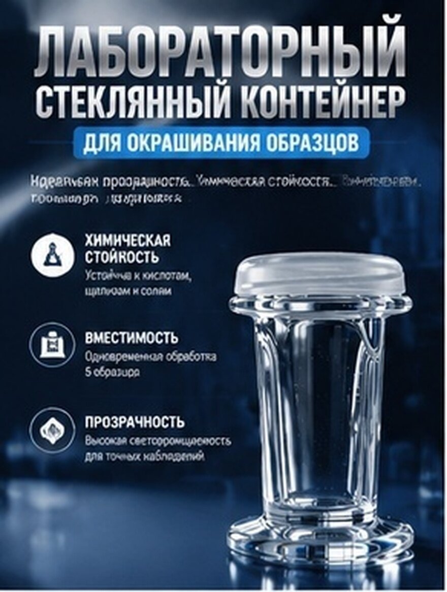 Стеклянный Контейнер Для Окрашивания Слайдов Емкость Coplin Ёмкостью Для 5 Слайдов 10 50X6 50X6 50 Cm