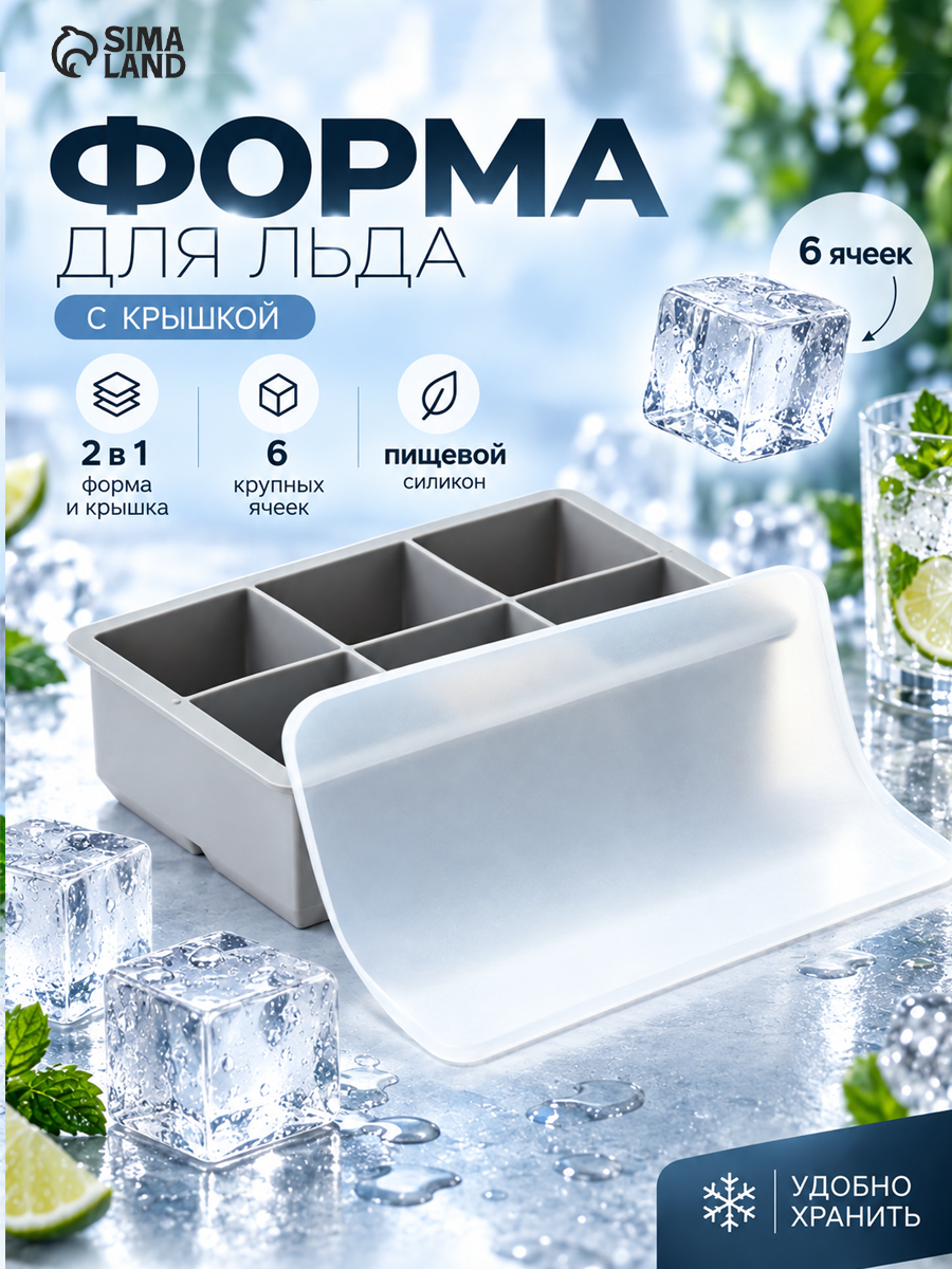 Форма с крышкой «Заготовка», 6 ячеек, 16.5×11.5×5.5 см, силикон, серая