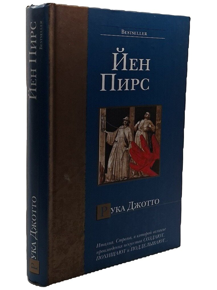 Рука Джотто
