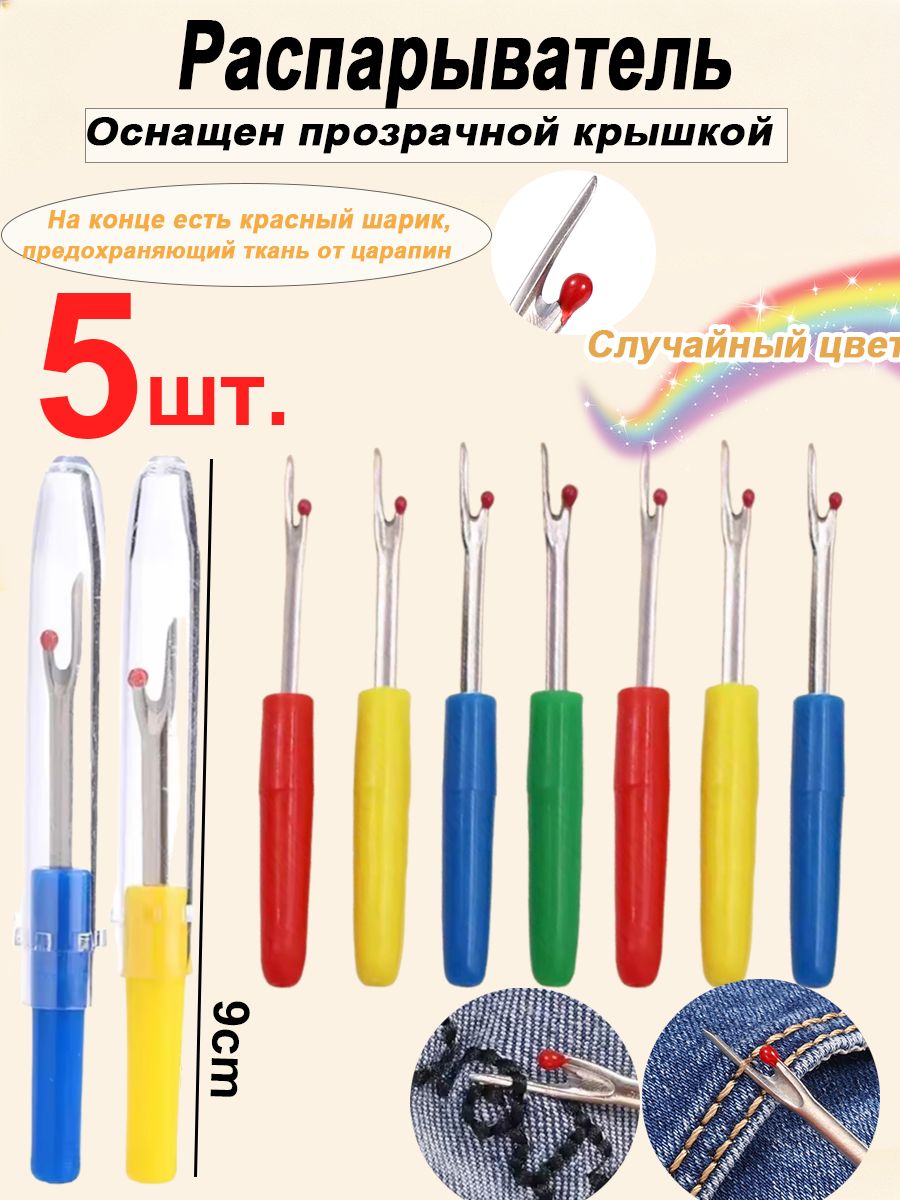 Распарыватель, Швейныепринадлежности,9cm