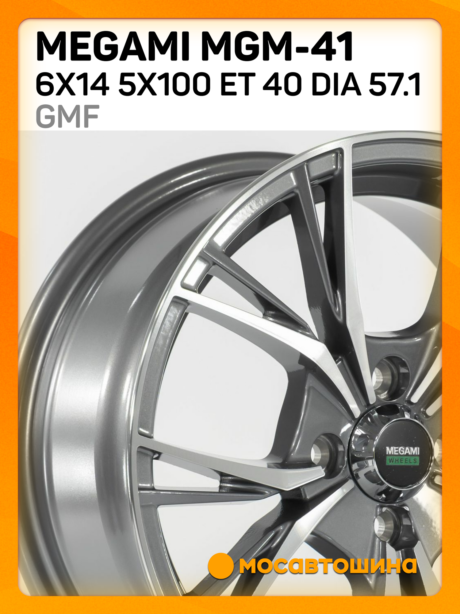 Автомобильные диски Megami MGM-41 6x14 5x100 ET 40 Dia 57.1 gmf