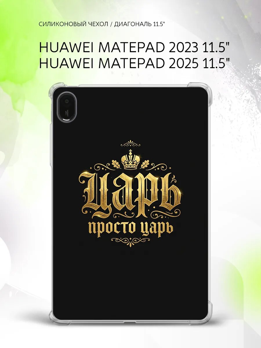 Чехол накладка на Huawei MatePad 11.5" 2023/2025, Хуавэй МатеПад 11.5", с принтом