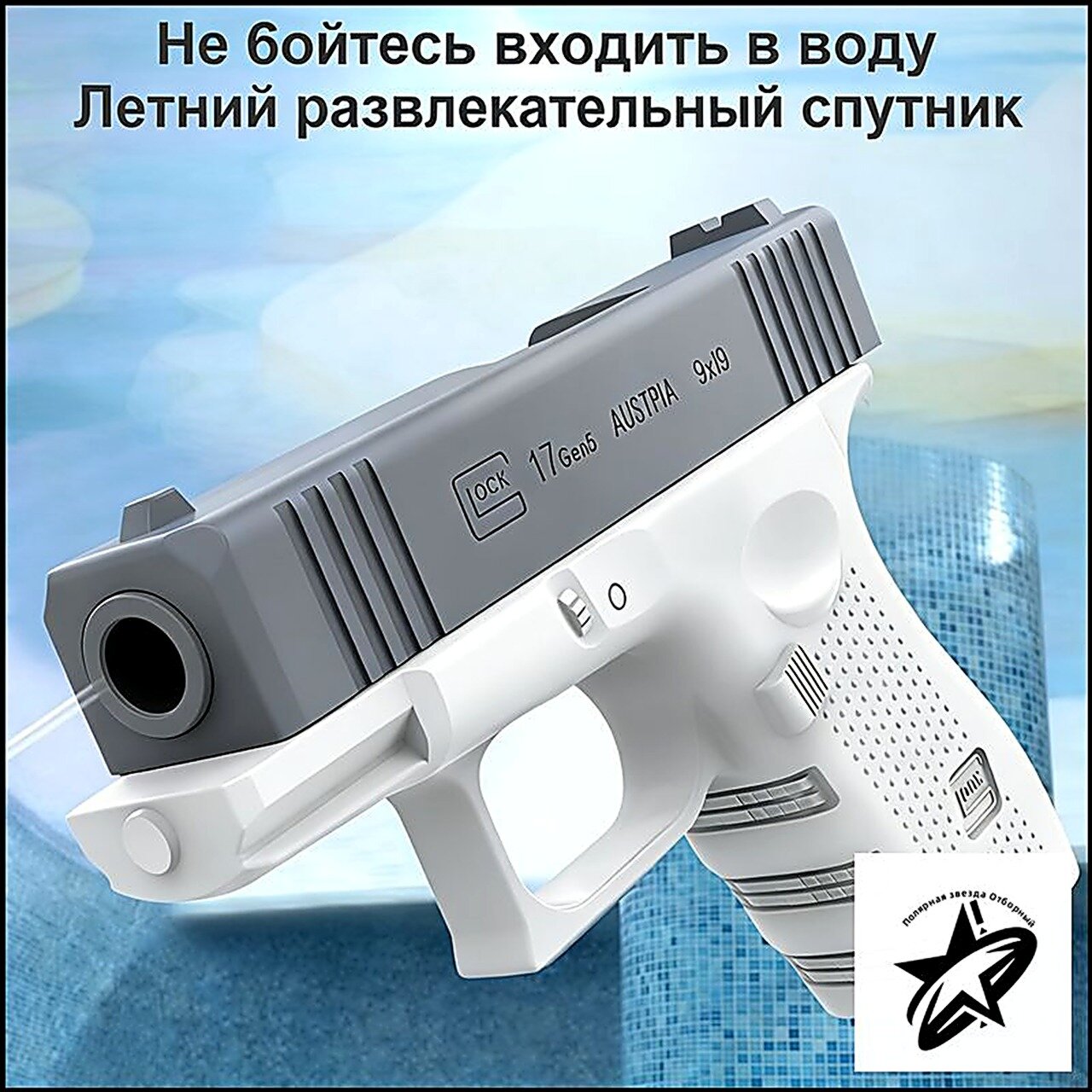 Для детей Водяной пистолет Glock / водный бластер/игрушка-брызгалка