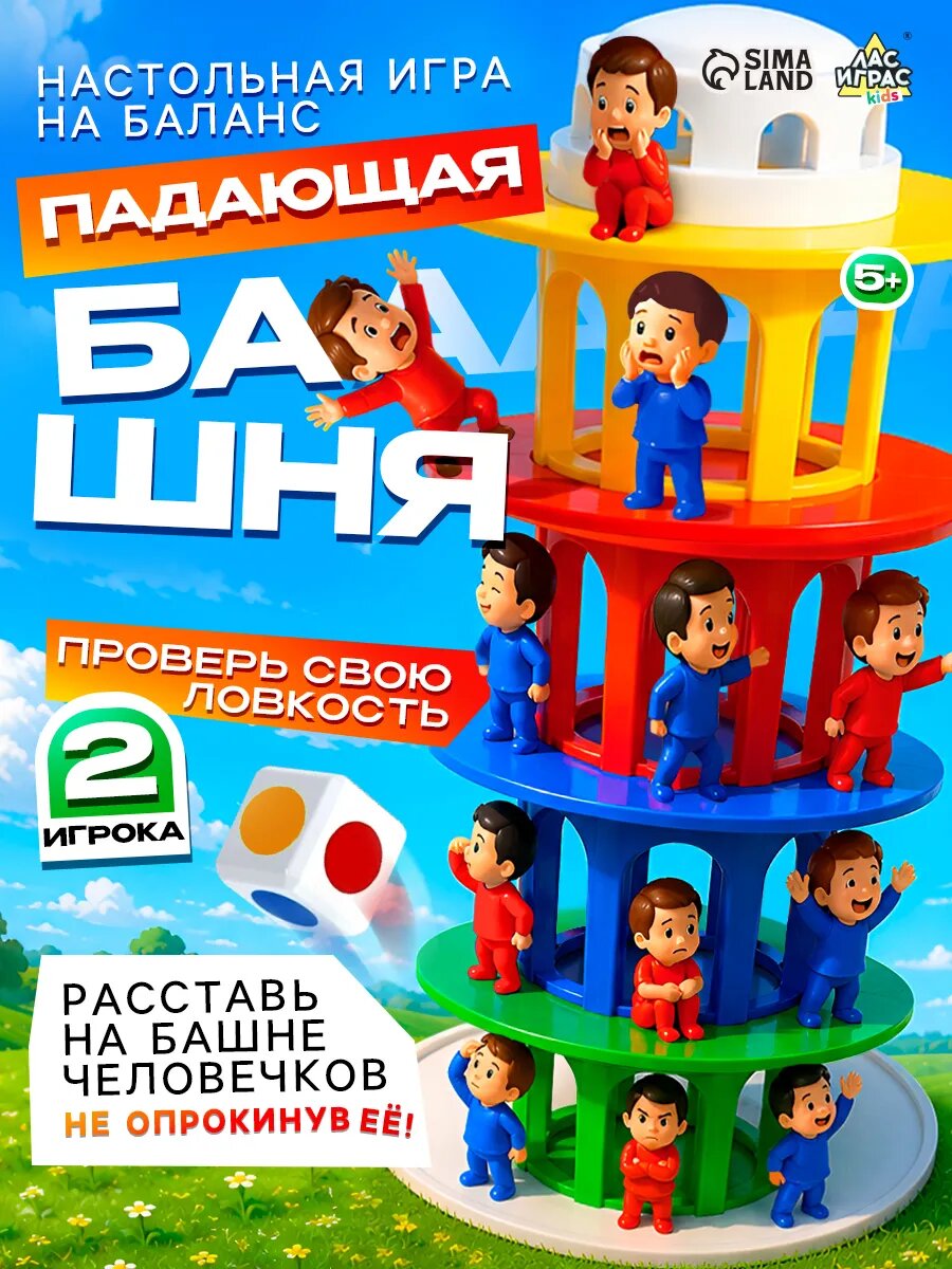 Настольная игра "Падающая башня", на ловкость, для всей семьи, для детей и малышей