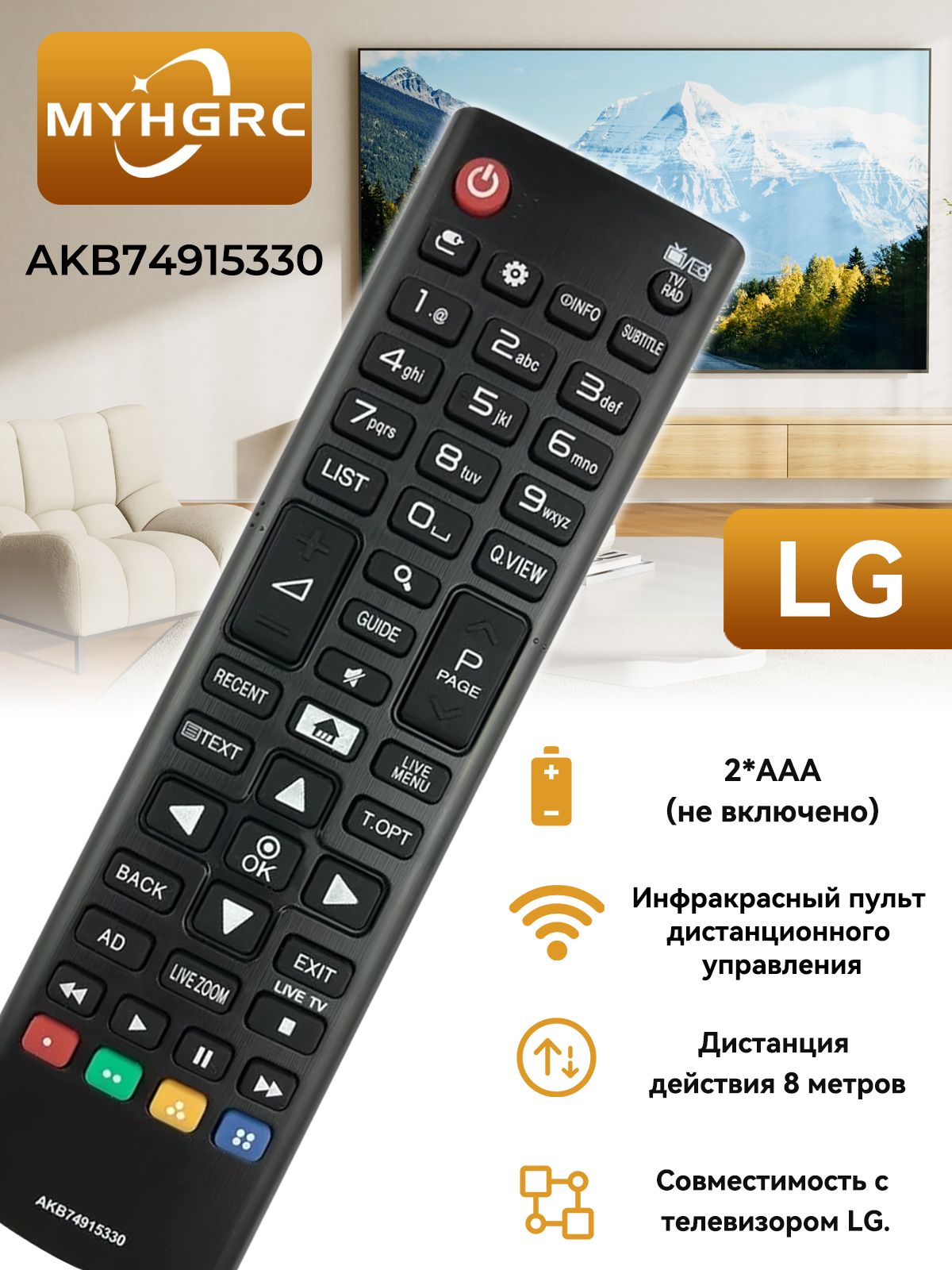 Пульт AKB74915330 для телевизоров LG