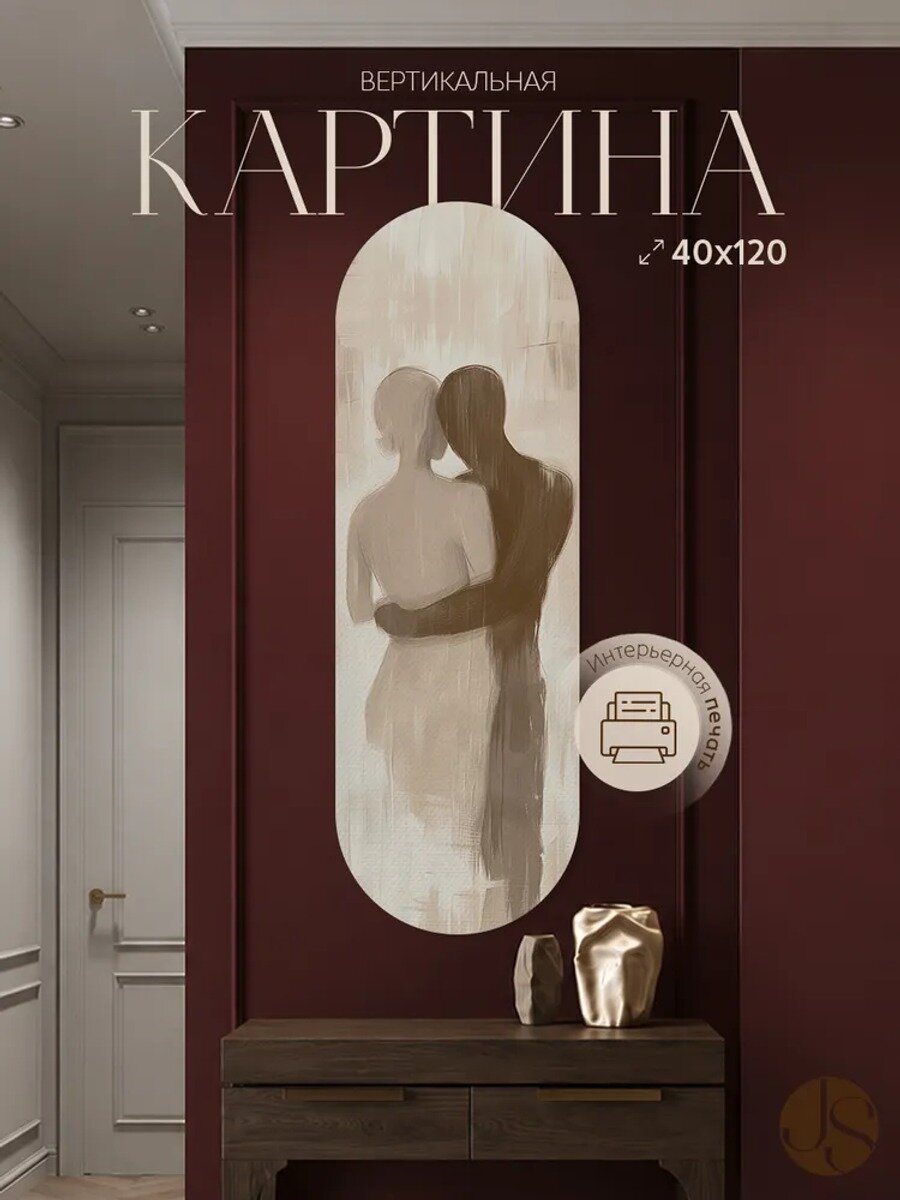 Вертикальная интерьерная картина на холсте 40x120 см, абстракция без рамы