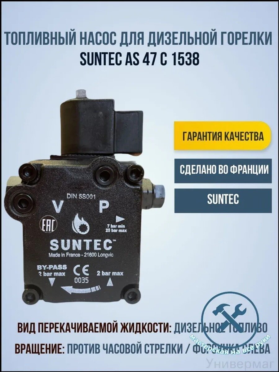Топливный насос для дизельной горелки SUNTEC AS 47 C 1538 6P 0500