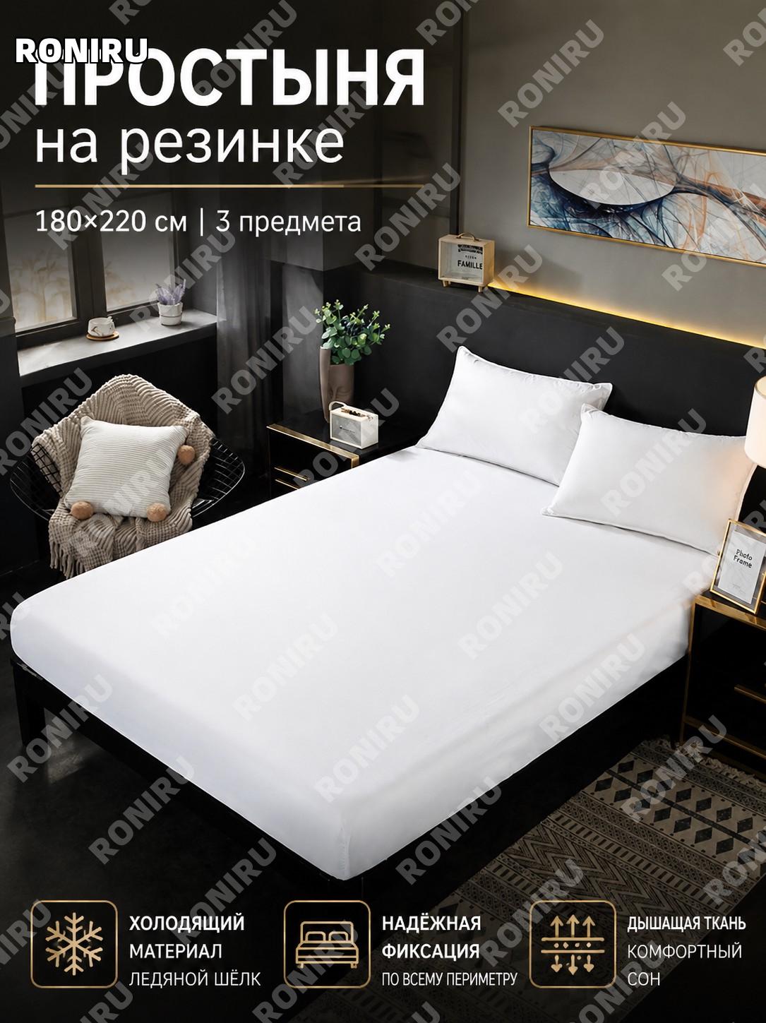 Белая простыня на резинке 180×220 см комплект 3 предмета из стираного хлопка для кровати однотонная для спальни