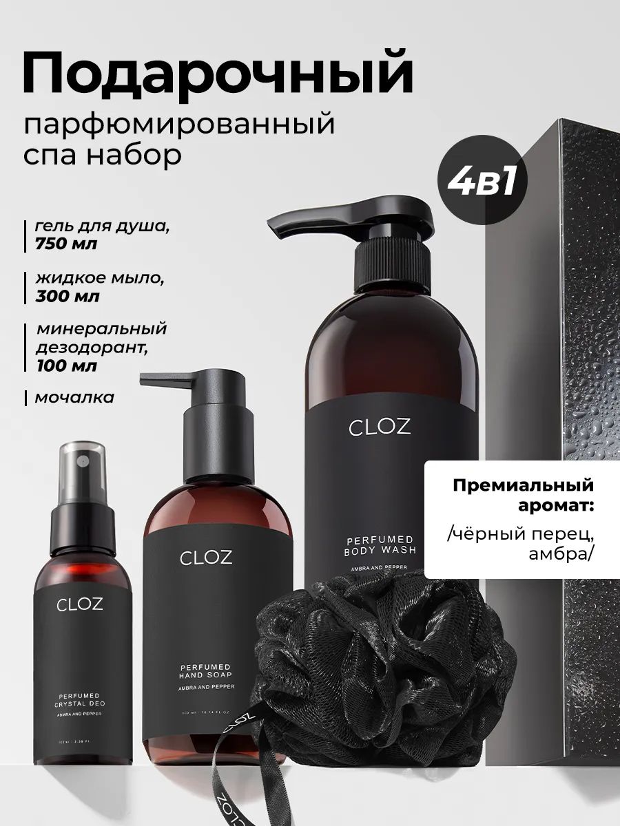CLOZ Средство для душа, гель, 1051 мл