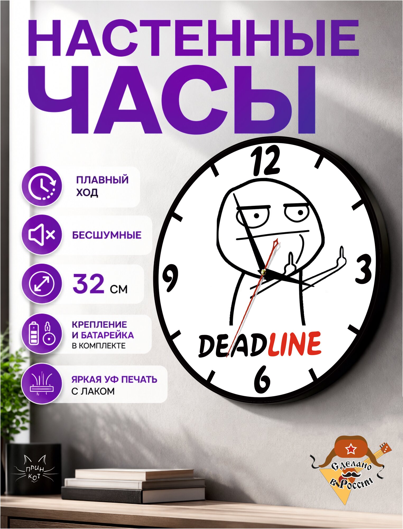 Часы настенные Дедлайн, бесшумные, плавный ход, круглые, 32 см