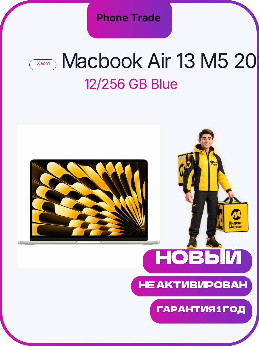 Ноутбук Apple MacBook Air 13 (M5, 10C CPU/10C GPU, 2026), 16 ГБ, 1 ТБ SSD, Starlight (сияющая звезда)