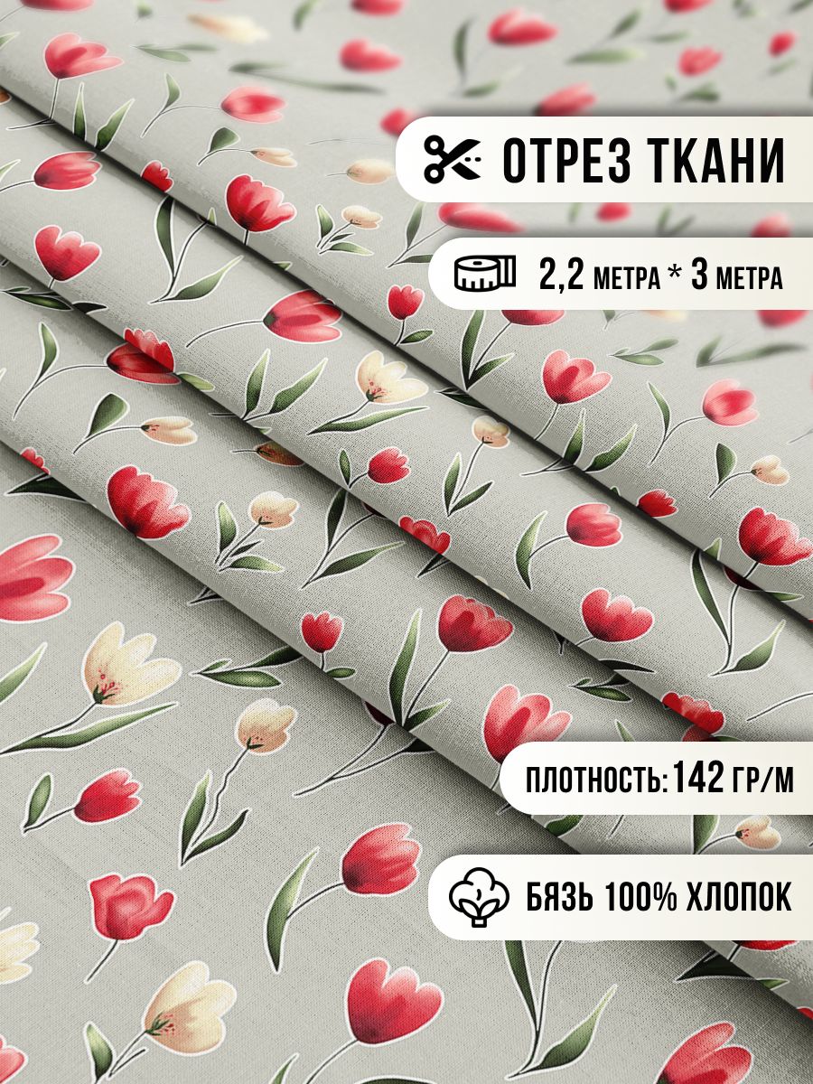 Ткань для шитья Шуйская бязь 3м, ширина 220см, 100% хлопок ГОСТ