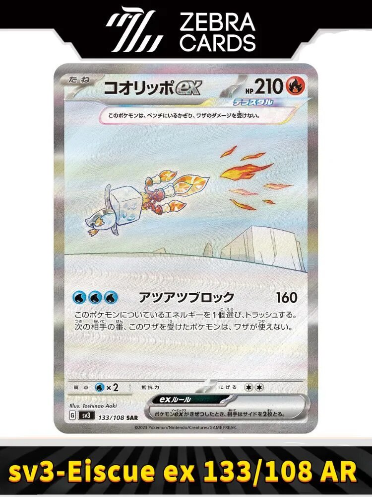 Покемон карты Pokemon PTCG Scarlet & Violet sv3-Ruler of the Black Flame Eiscue ex 133/108 AR(Японский)
