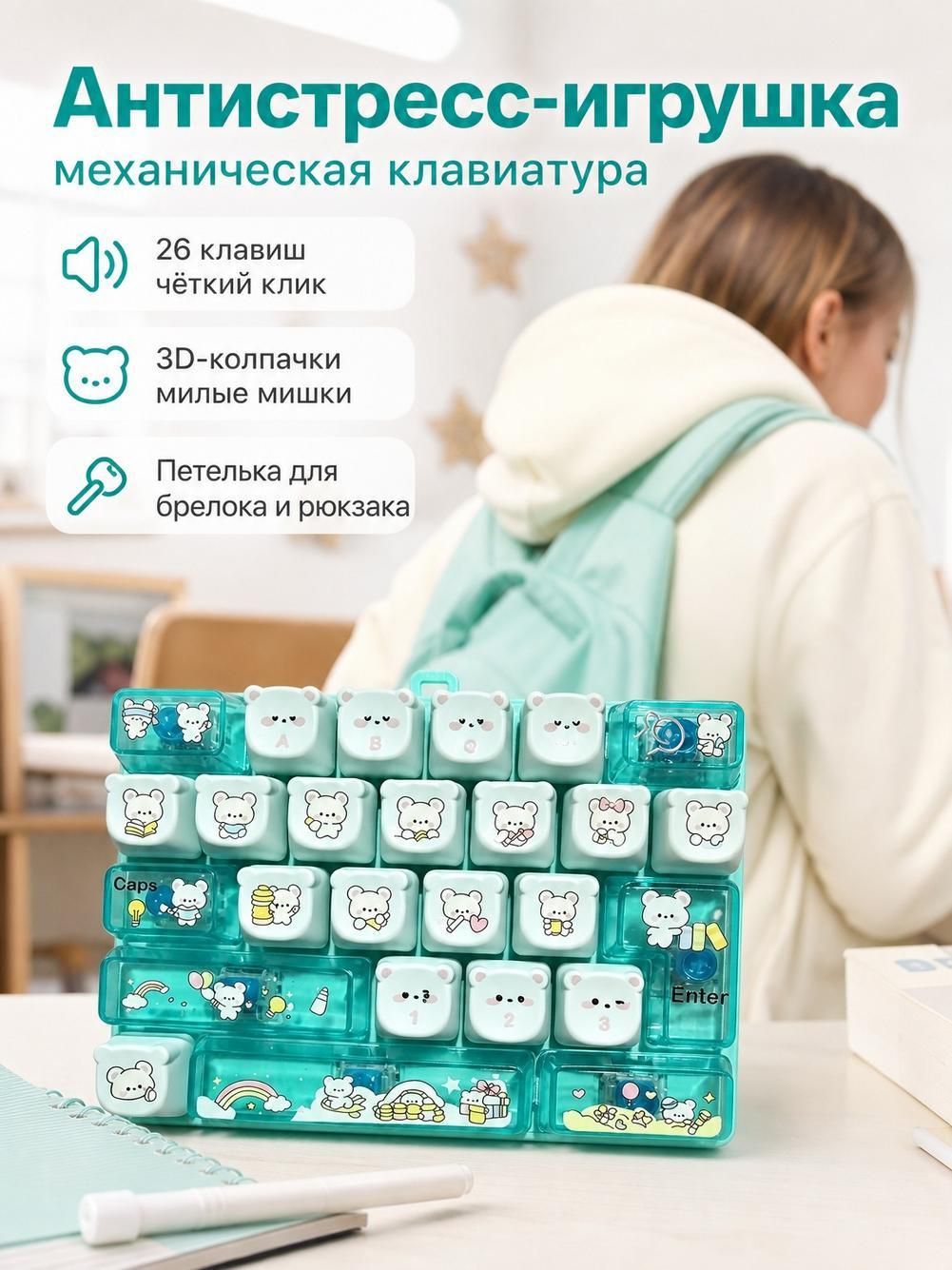 Игрушка-антистресс Мини-клавиатура 26 клавиш