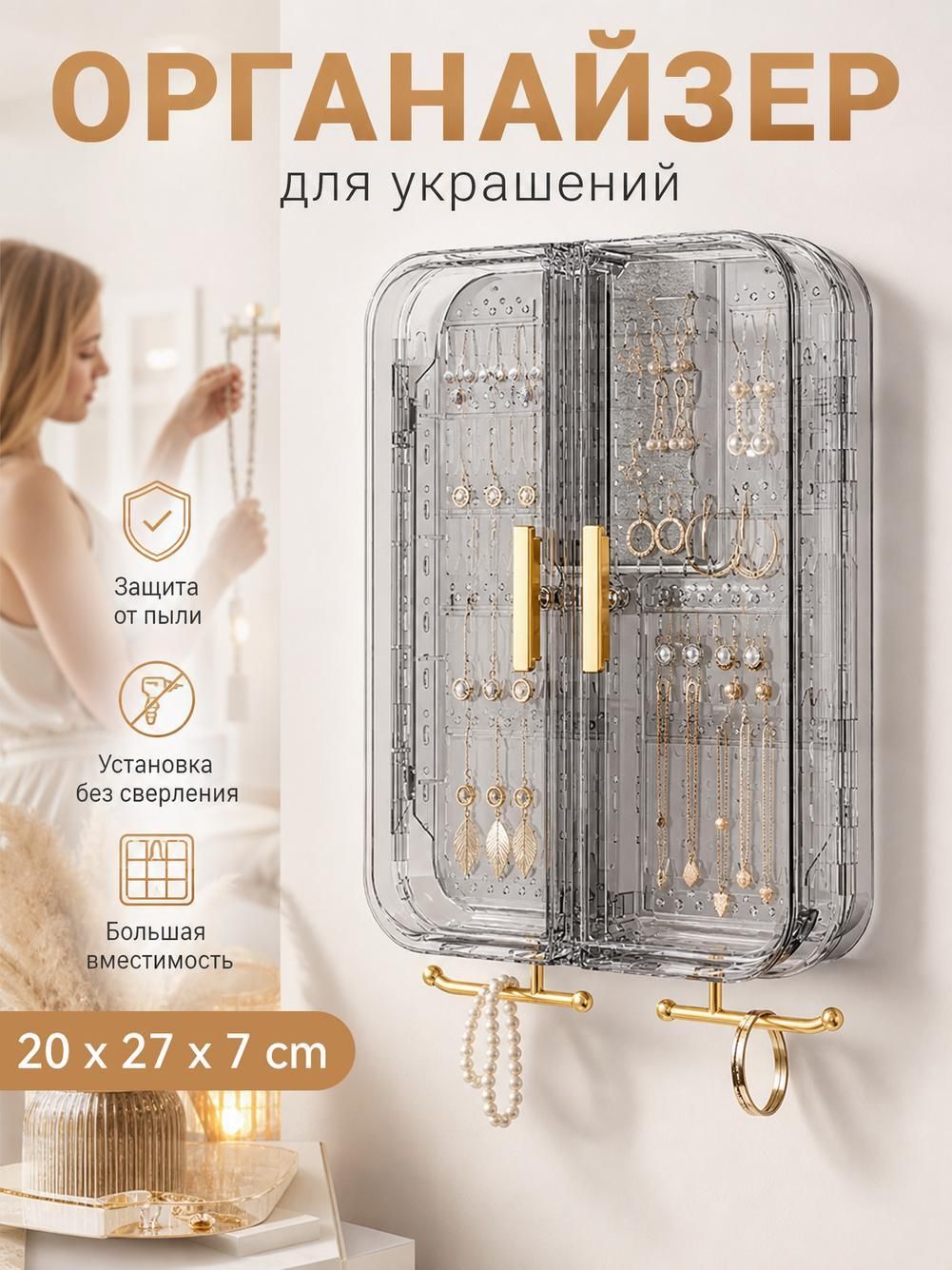 Настенный органайзер для хранения