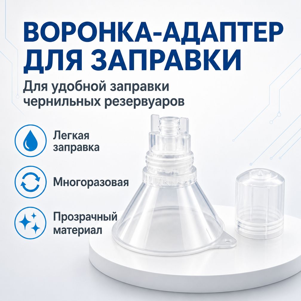 ESPONE Расходник для печати Воронка для заправки чернилами Epson ET8550 L18050 L8180 L8050 L8160 L18100, Инструмент для прямого впрыска чернил, Аксессуары для принтера Plug & Play, совместимый, Белый (white), 1 шт