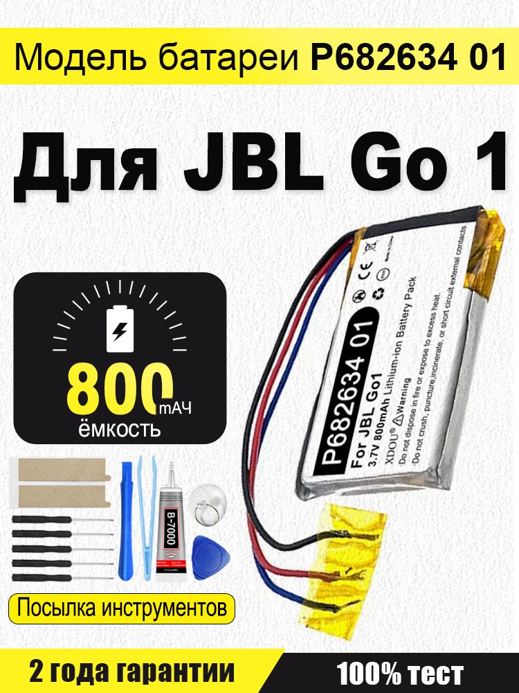 800mAh P682634 01 Батарея для JBL Go 1 GO1 + инструменты