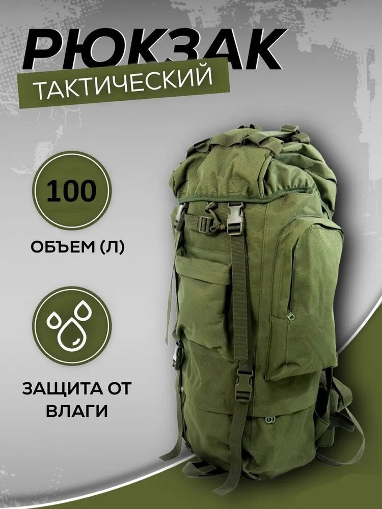 Рюкзак тактический 100+10 л