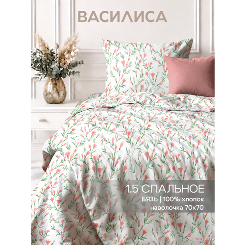 Постельное белье Василиса 1,5-спальное, одна наволочка 70х70 см, Бязь, хлопок 100%, Сладкие сны
